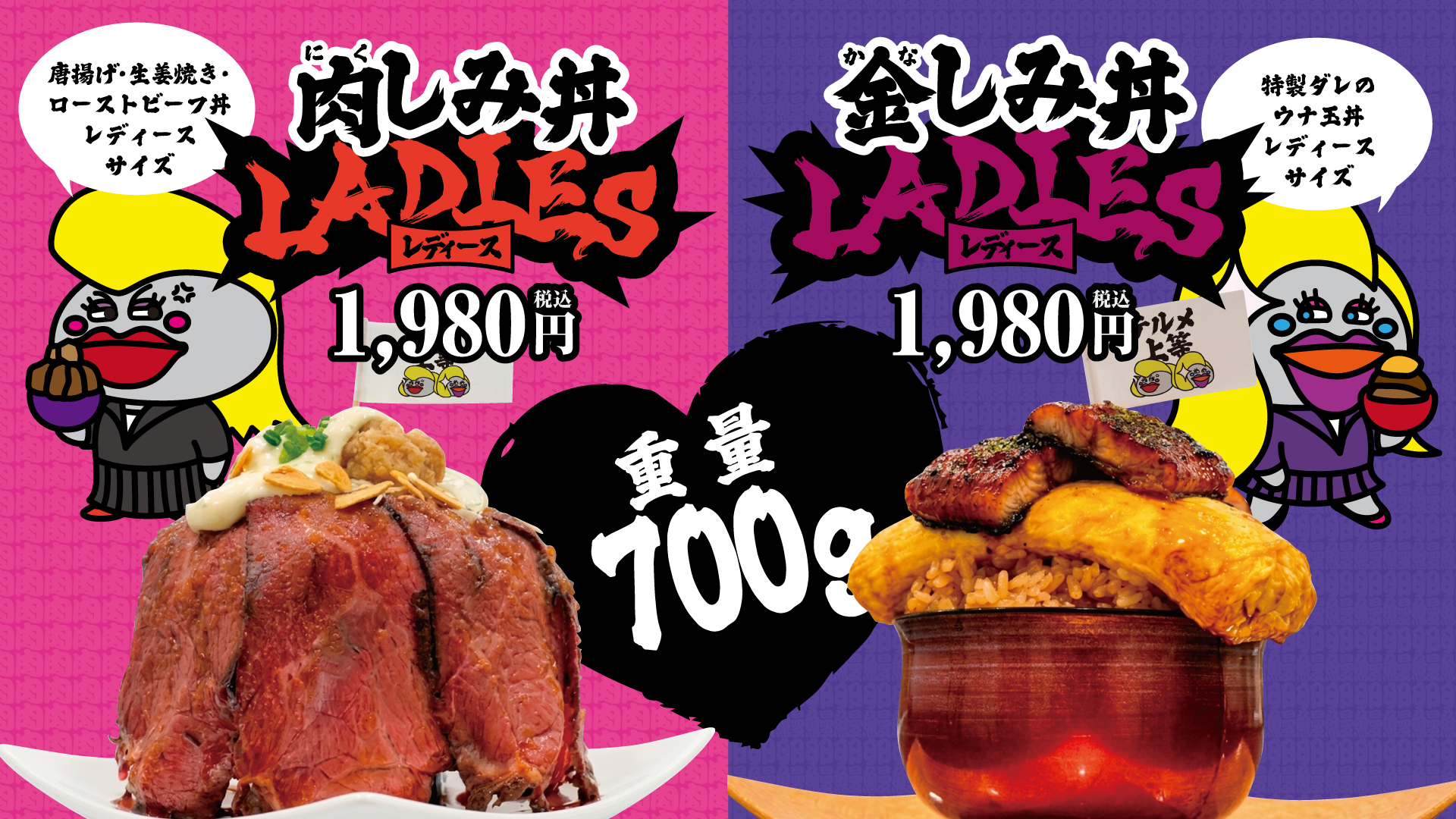 ねまる 爆盛り丼 LADIES